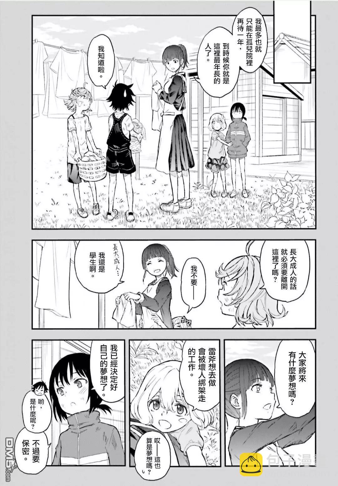 《科学超电磁炮》第118话 黑暗 第5页