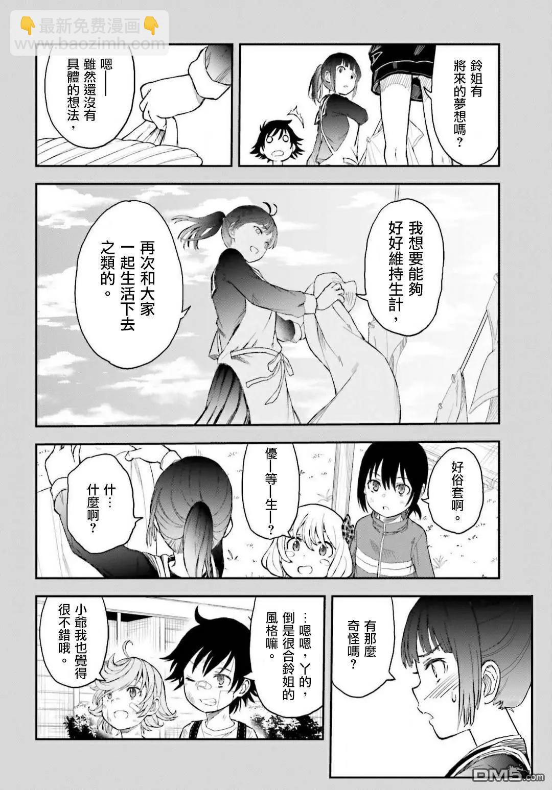 《科学超电磁炮》第118话 黑暗 第6页