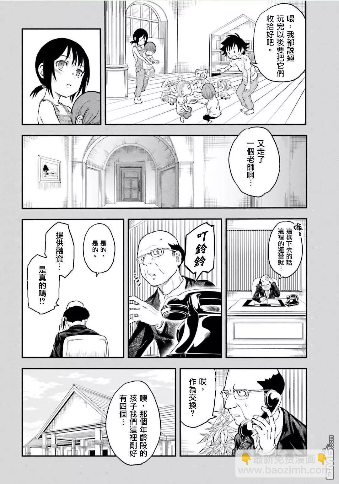 《科学超电磁炮》第118话 黑暗 第8页