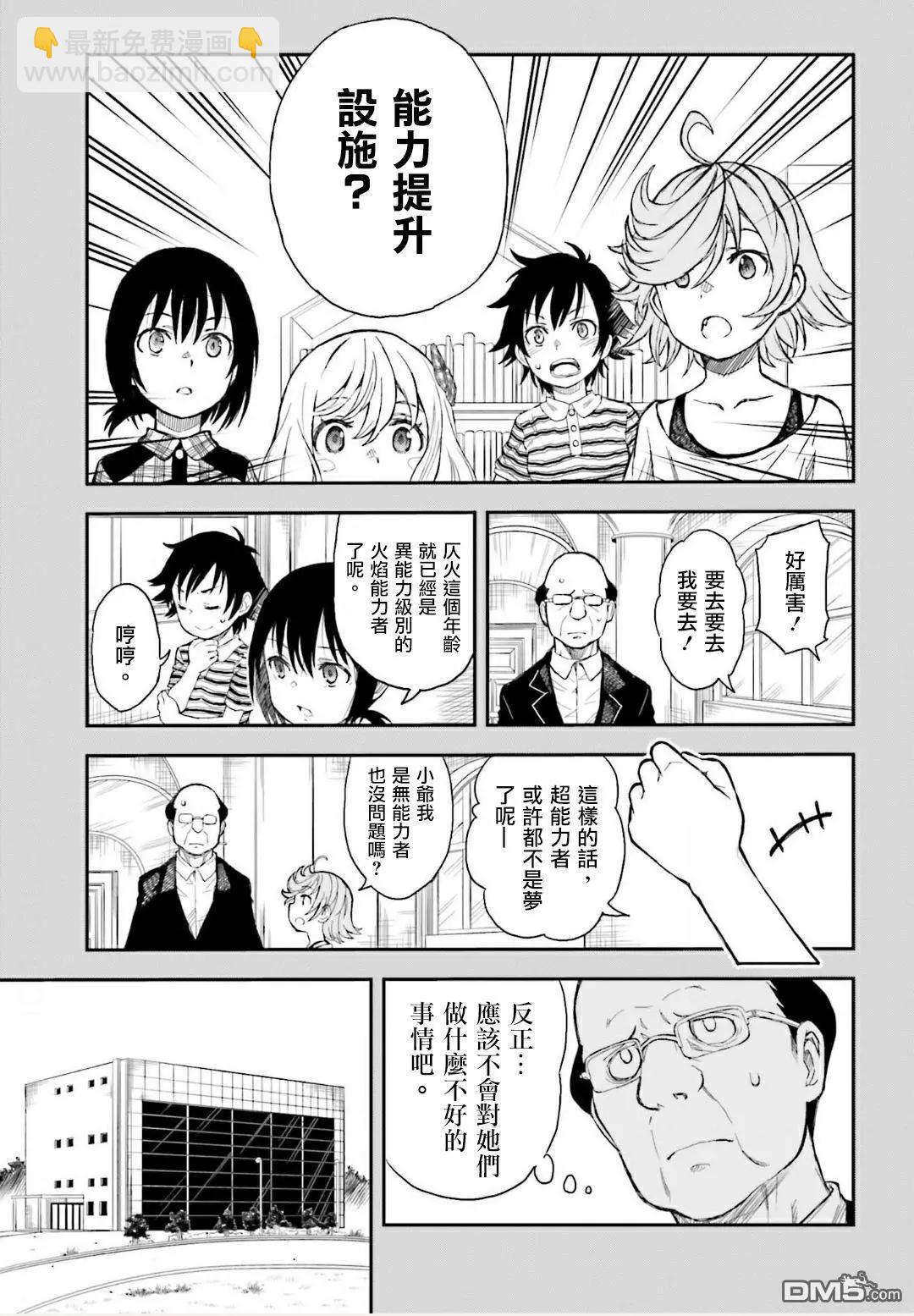 《科学超电磁炮》第118话 黑暗 第9页