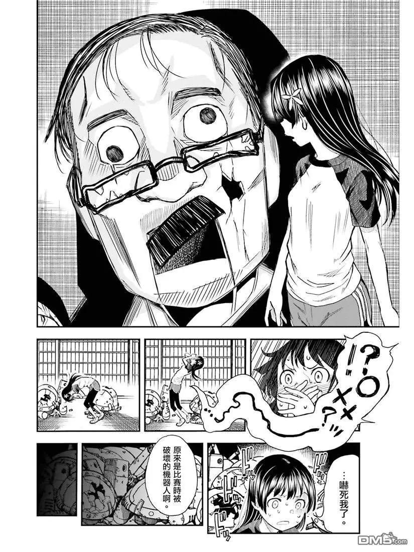 《科学超电磁炮》第115话 跳跃 第10页