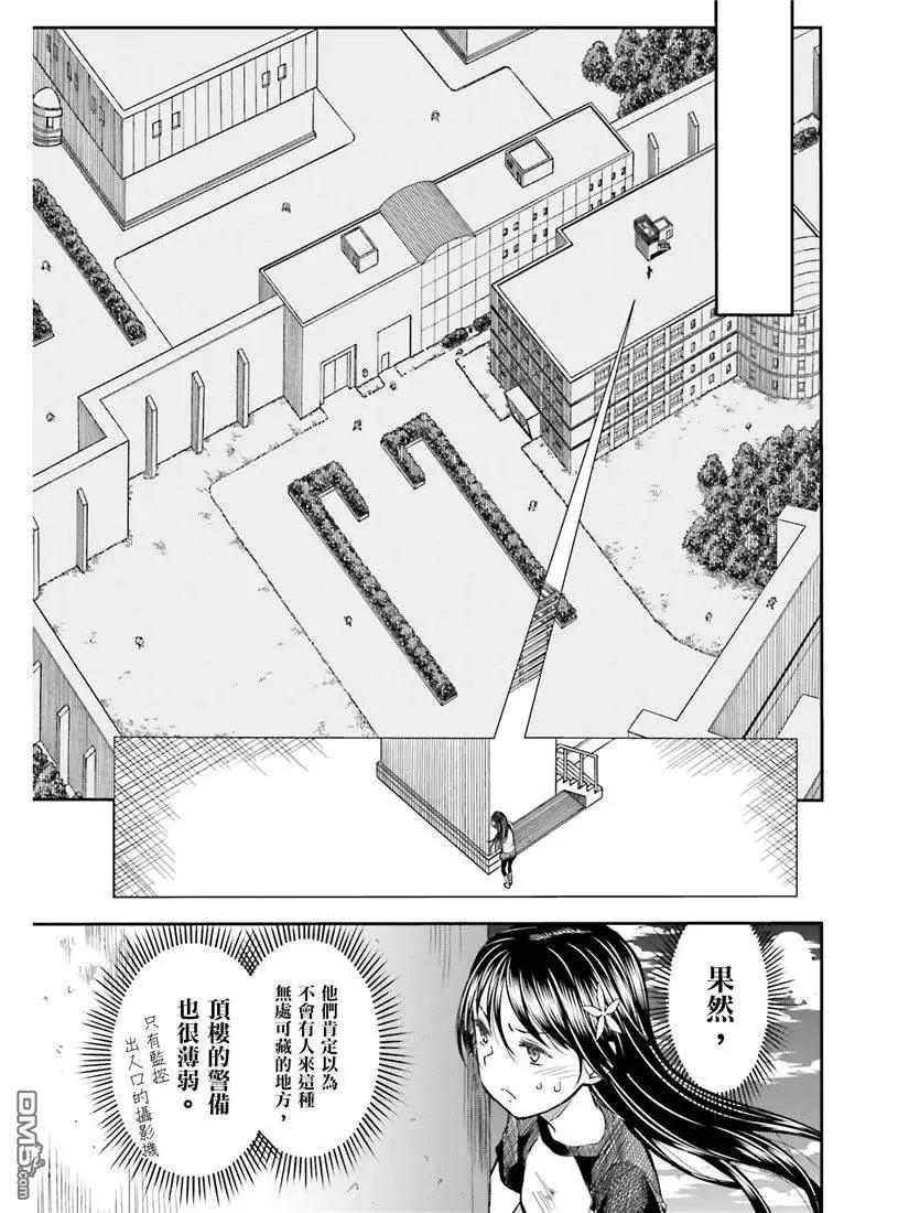 《科学超电磁炮》第115话 跳跃 第11页
