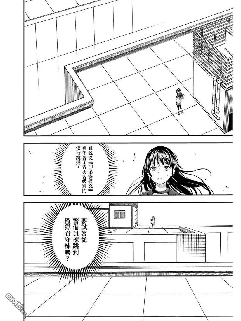 《科学超电磁炮》第115话 跳跃 第12页