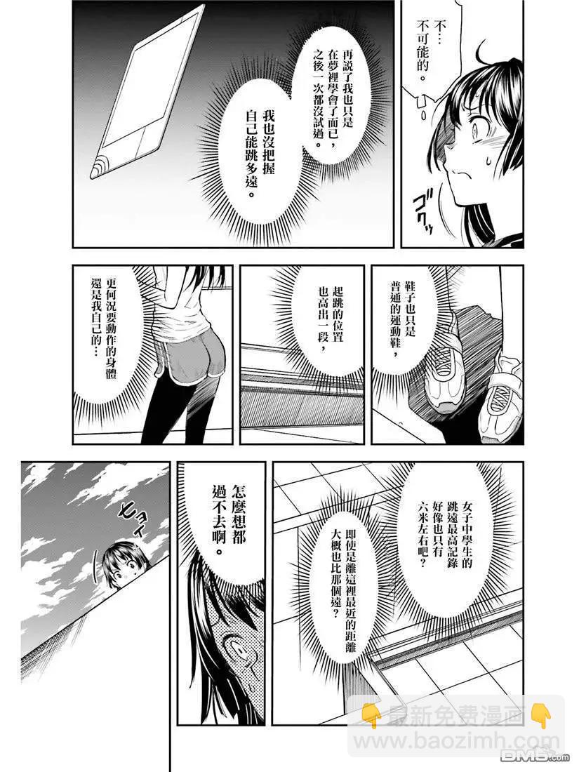 《科学超电磁炮》第115话 跳跃 第13页