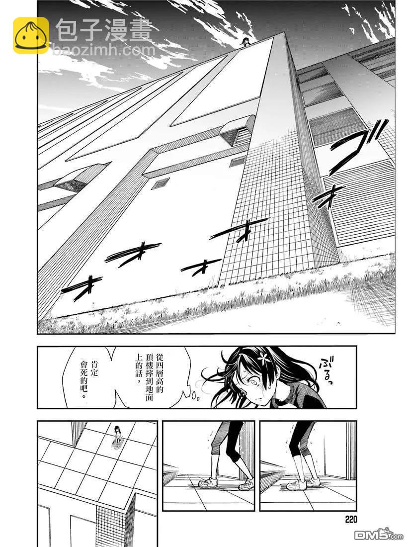 《科学超电磁炮》第115话 跳跃 第14页