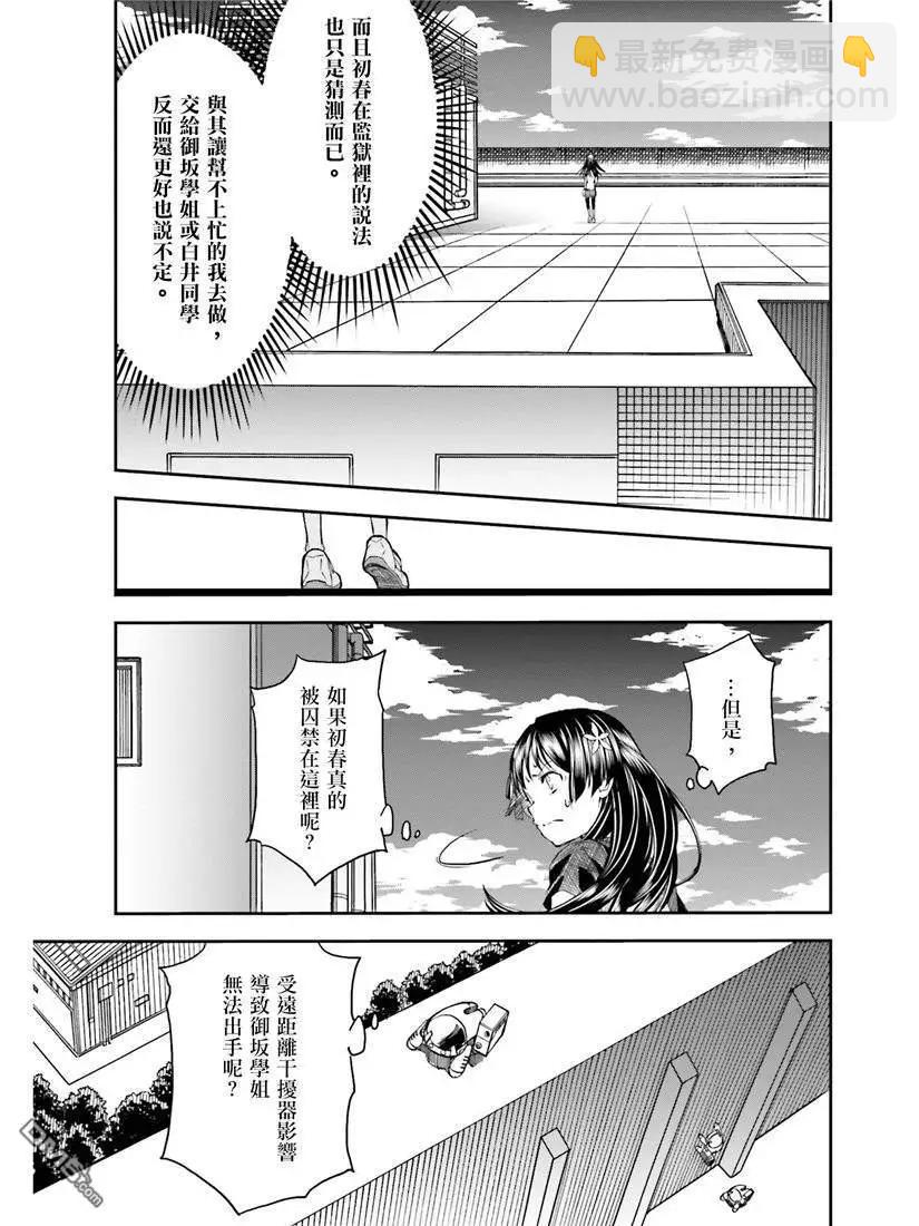 《科学超电磁炮》第115话 跳跃 第15页