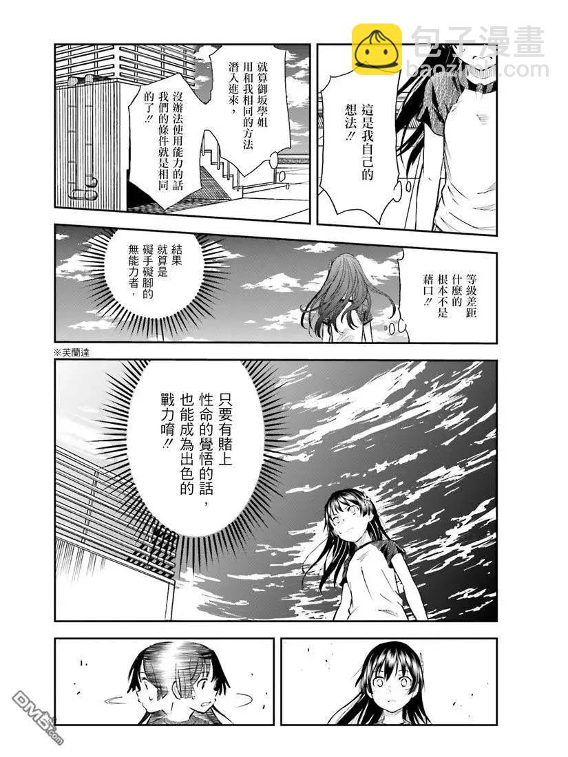 《科学超电磁炮》第115话 跳跃 第16页