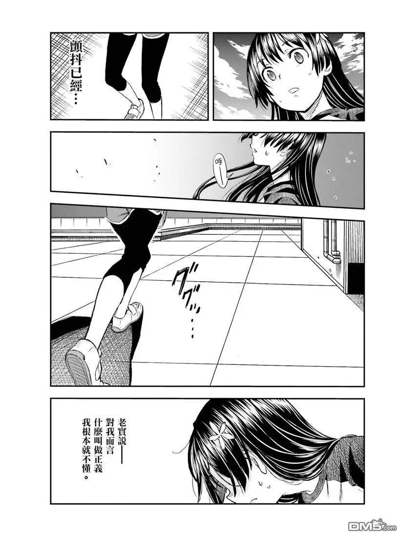 《科学超电磁炮》第115话 跳跃 第17页
