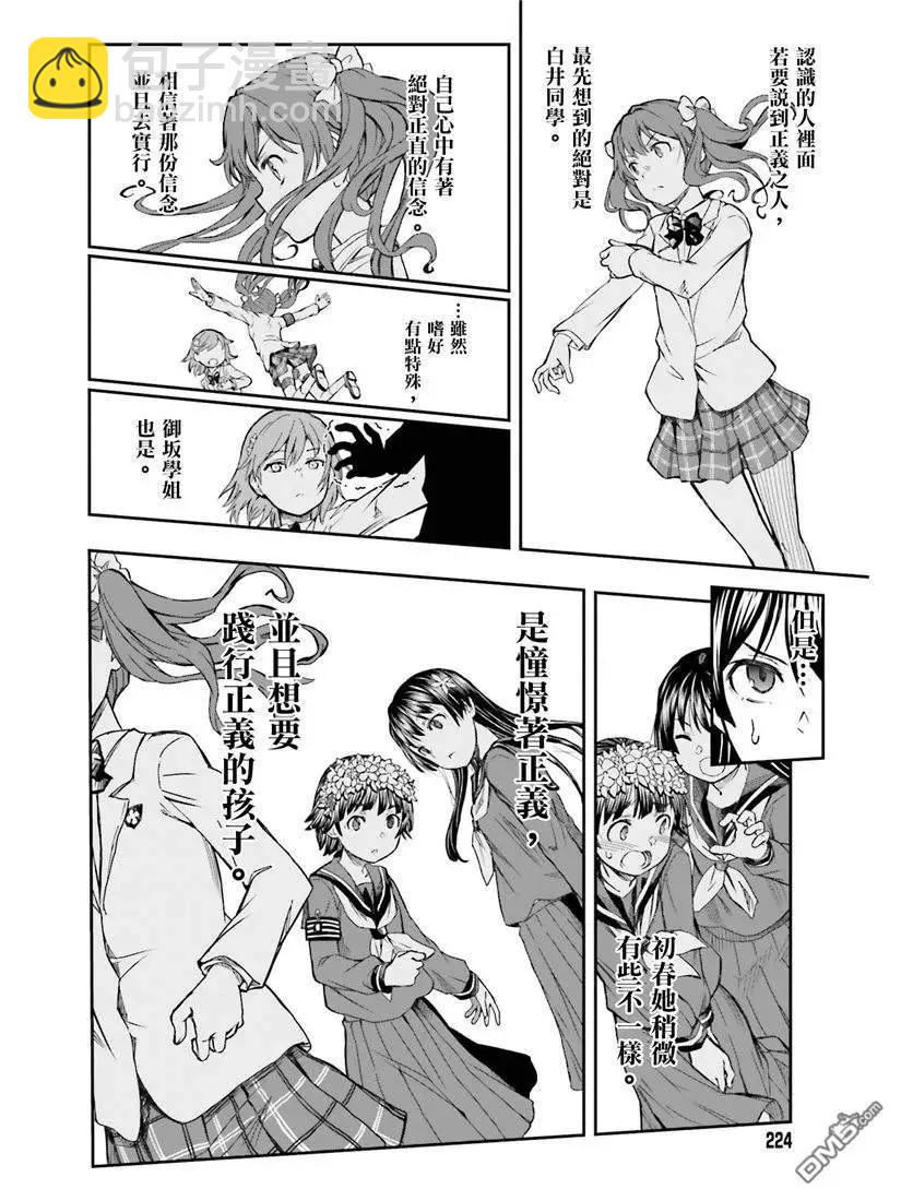 《科学超电磁炮》第115话 跳跃 第18页