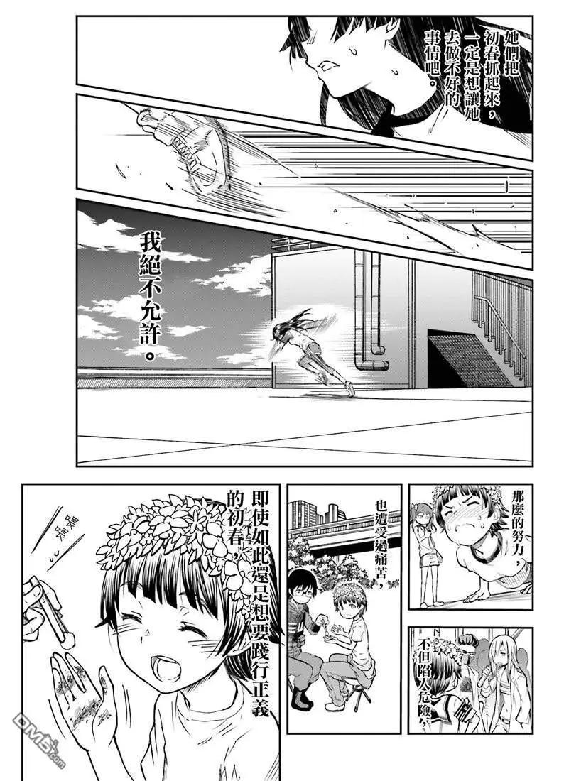 《科学超电磁炮》第115话 跳跃 第19页