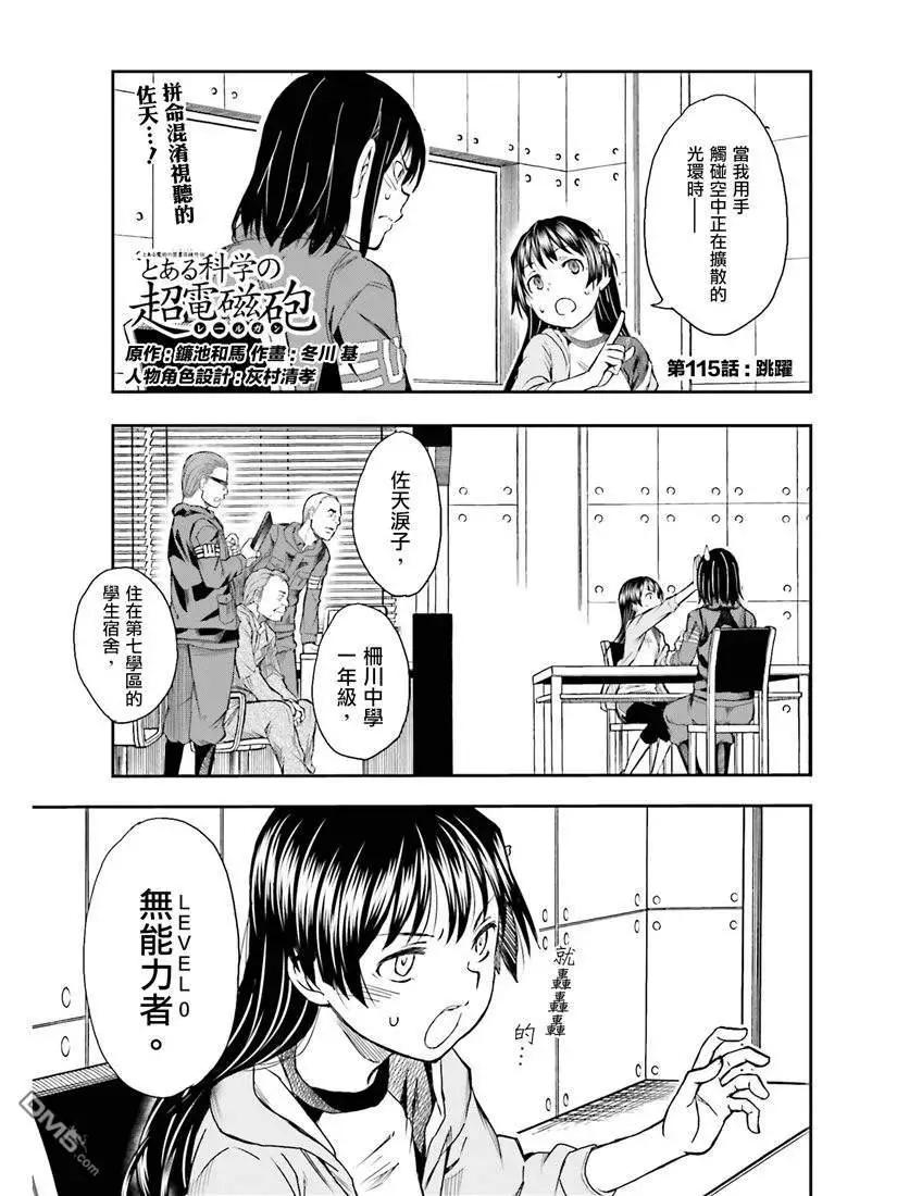 《科学超电磁炮》第115话 跳跃 第1页