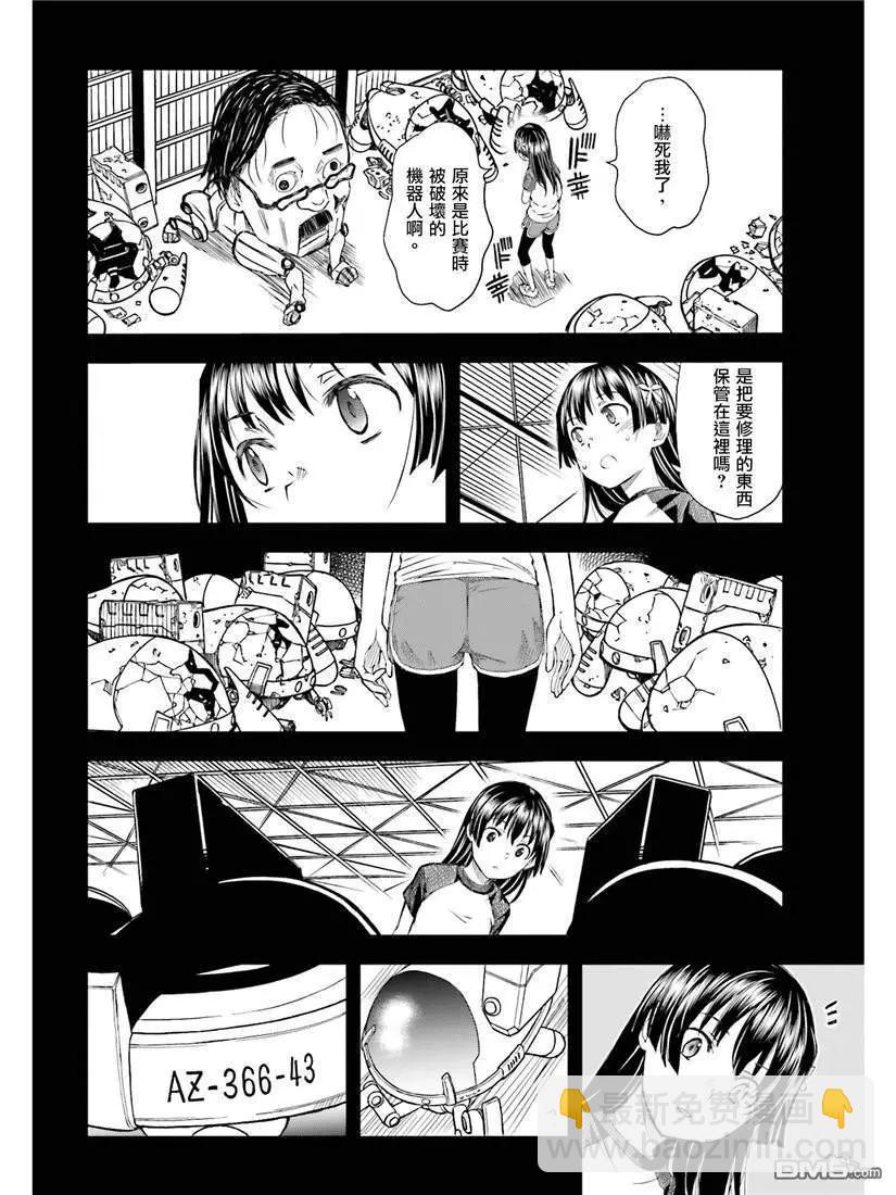 《科学超电磁炮》第115话 跳跃 第24页