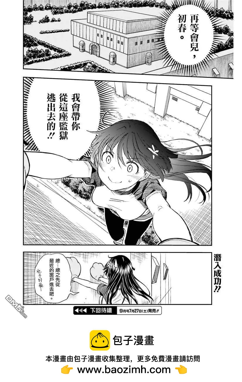 《科学超电磁炮》第115话 跳跃 第26页