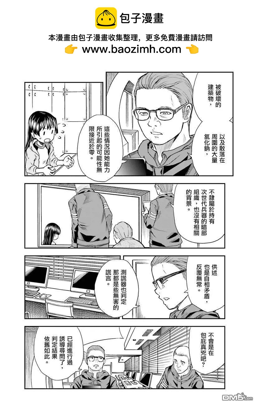 《科学超电磁炮》第115话 跳跃 第2页