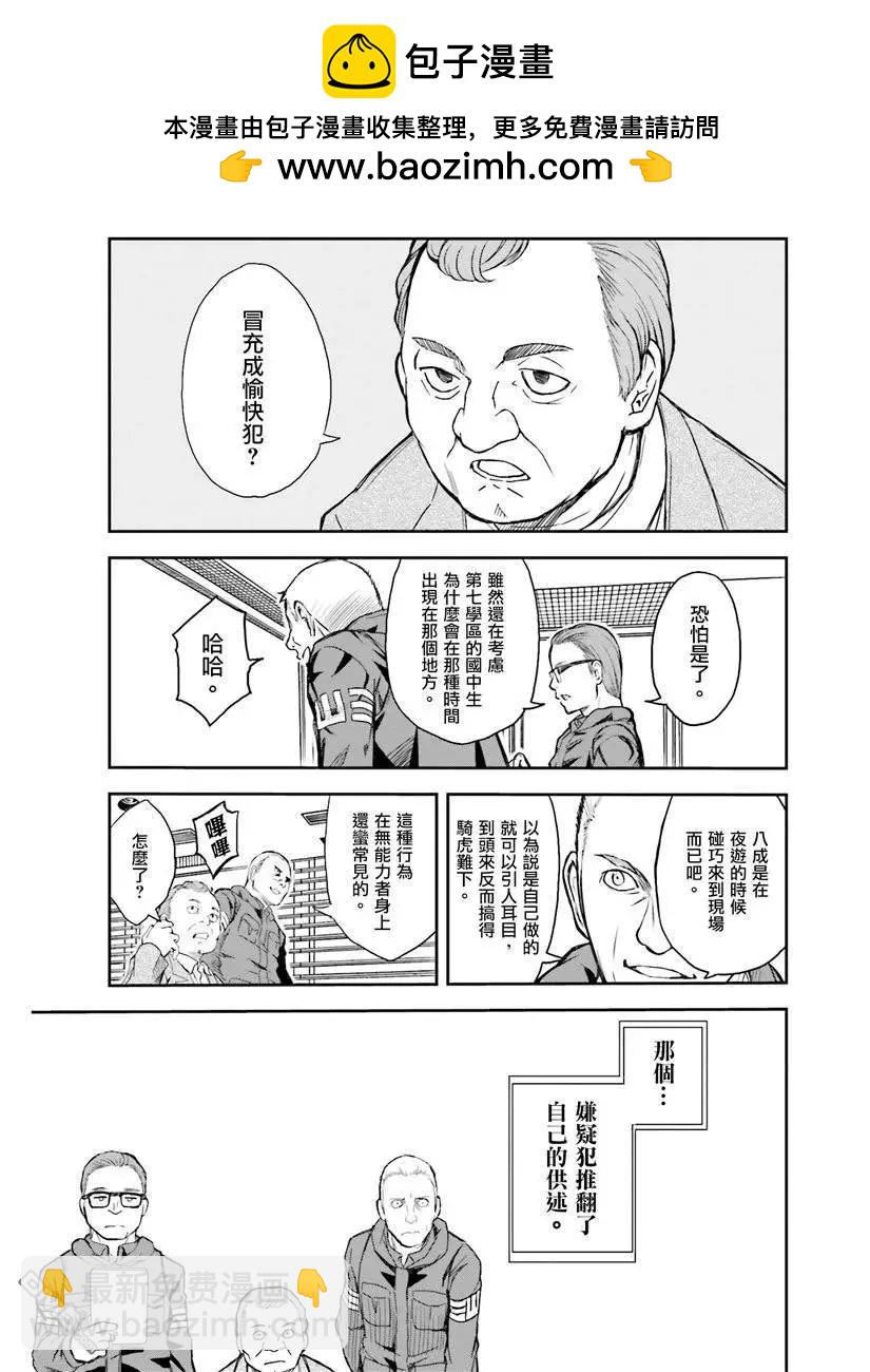 《科学超电磁炮》第115话 跳跃 第3页