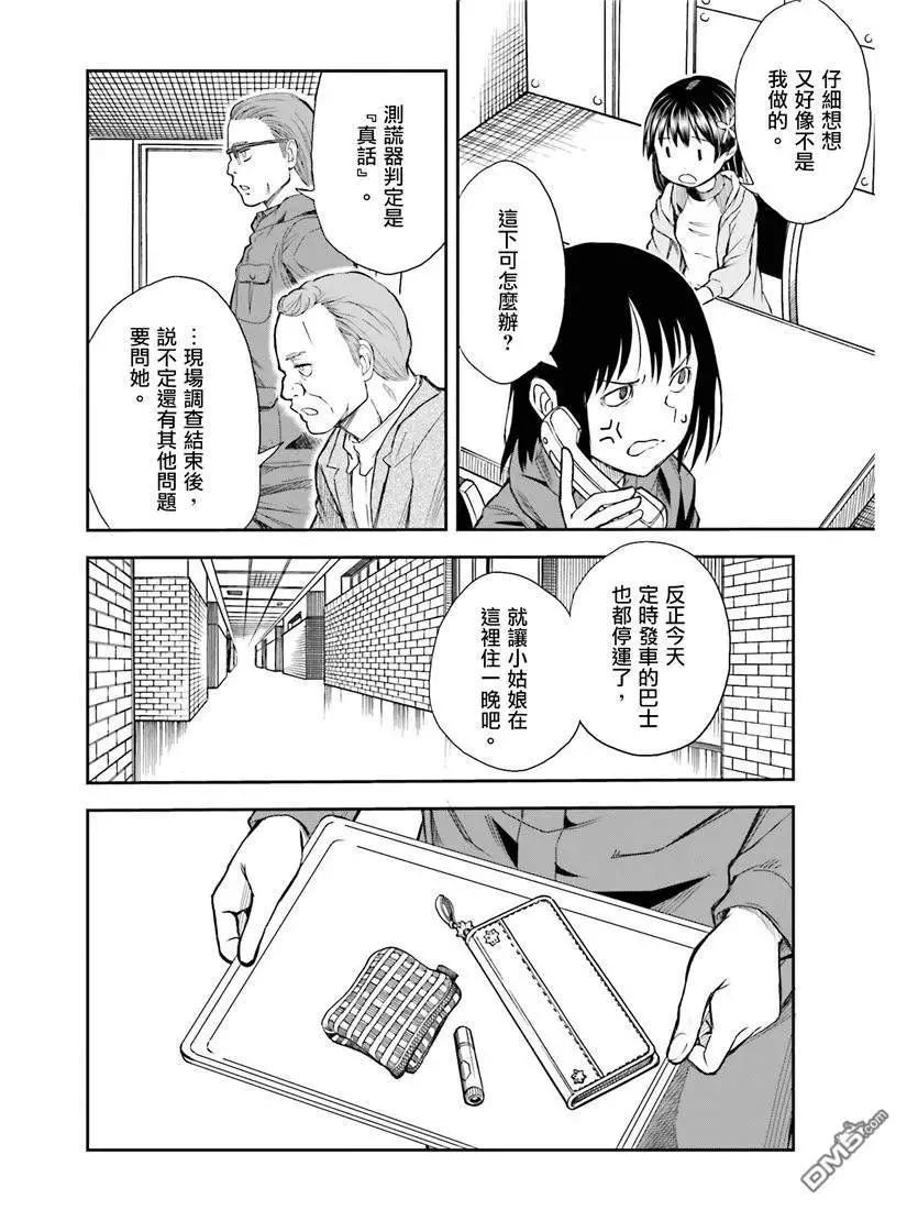 《科学超电磁炮》第115话 跳跃 第4页
