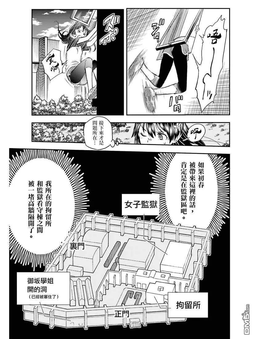 《科学超电磁炮》第115话 跳跃 第7页
