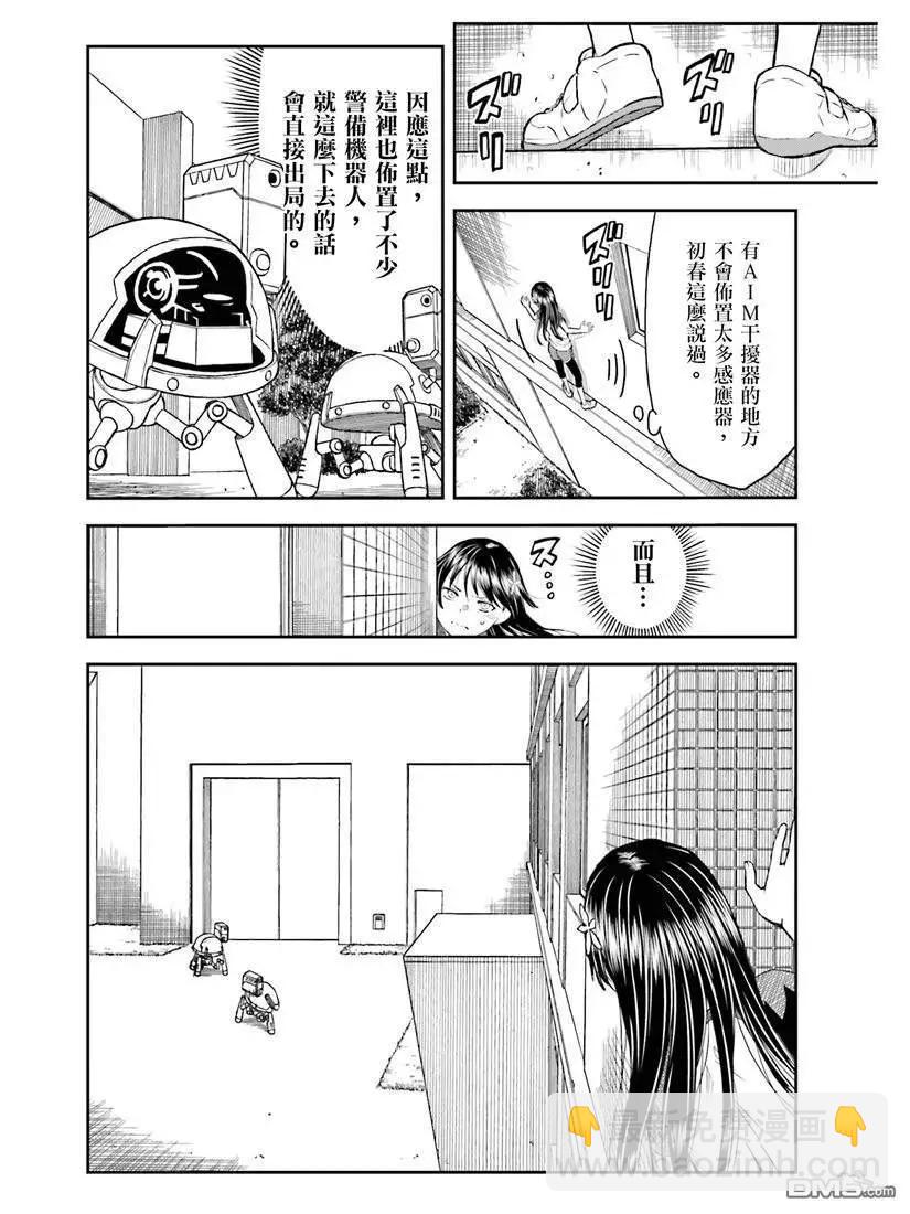 《科学超电磁炮》第115话 跳跃 第8页