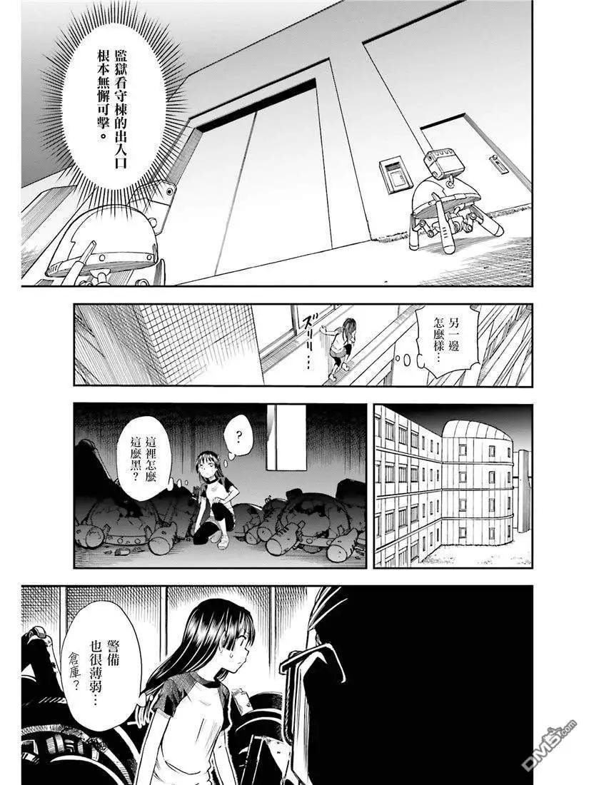 《科学超电磁炮》第115话 跳跃 第9页