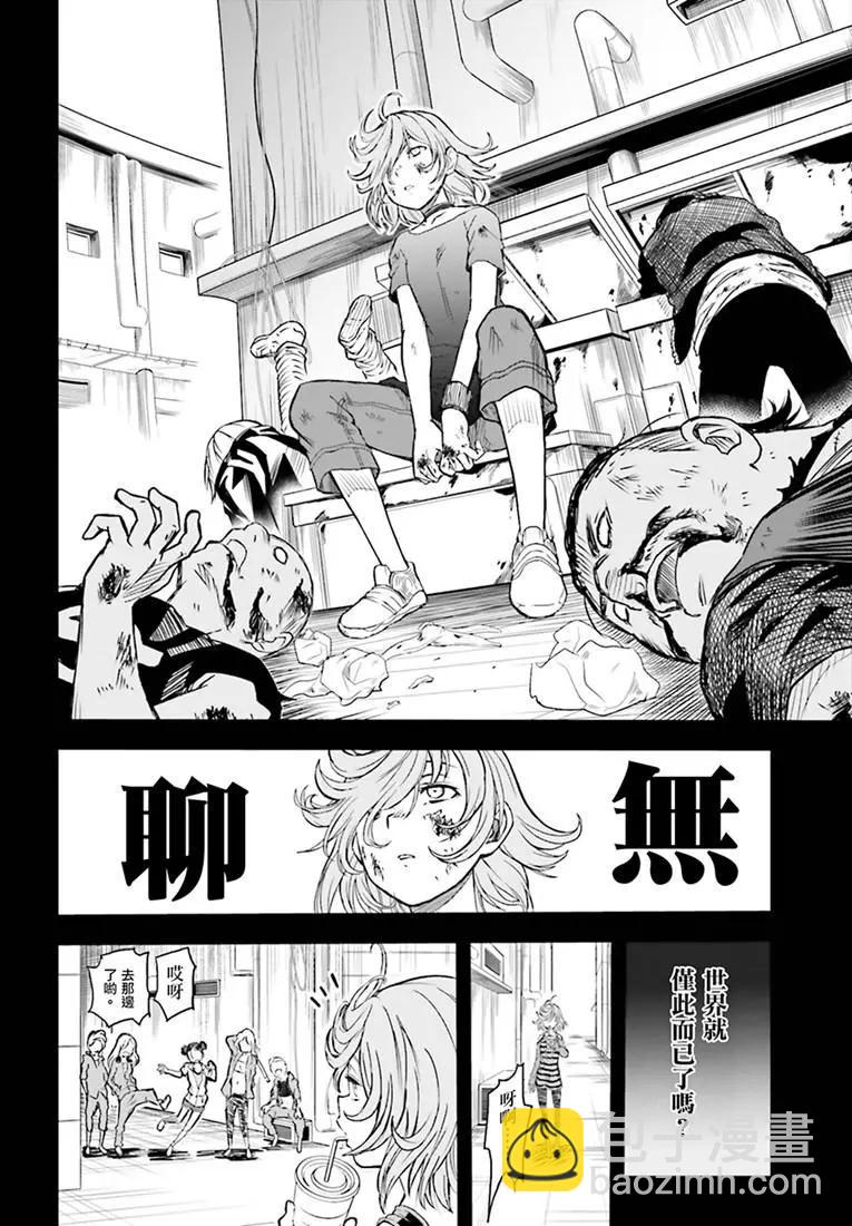 《科学超电磁炮》第116话 第10页