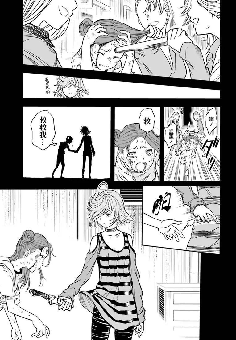 《科学超电磁炮》第116话 第11页