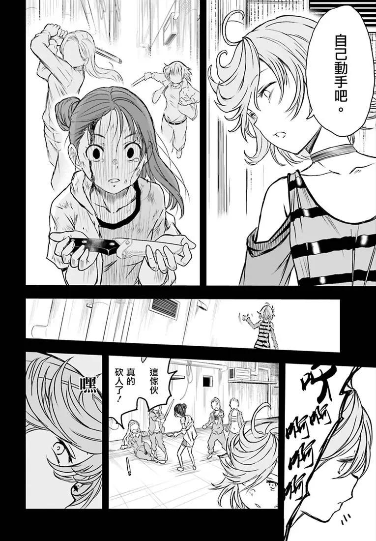 《科学超电磁炮》第116话 第12页