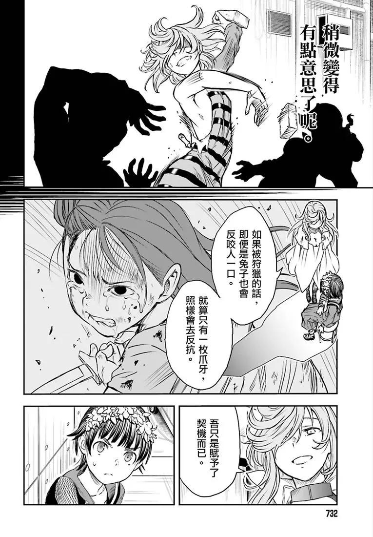 《科学超电磁炮》第116话 第14页