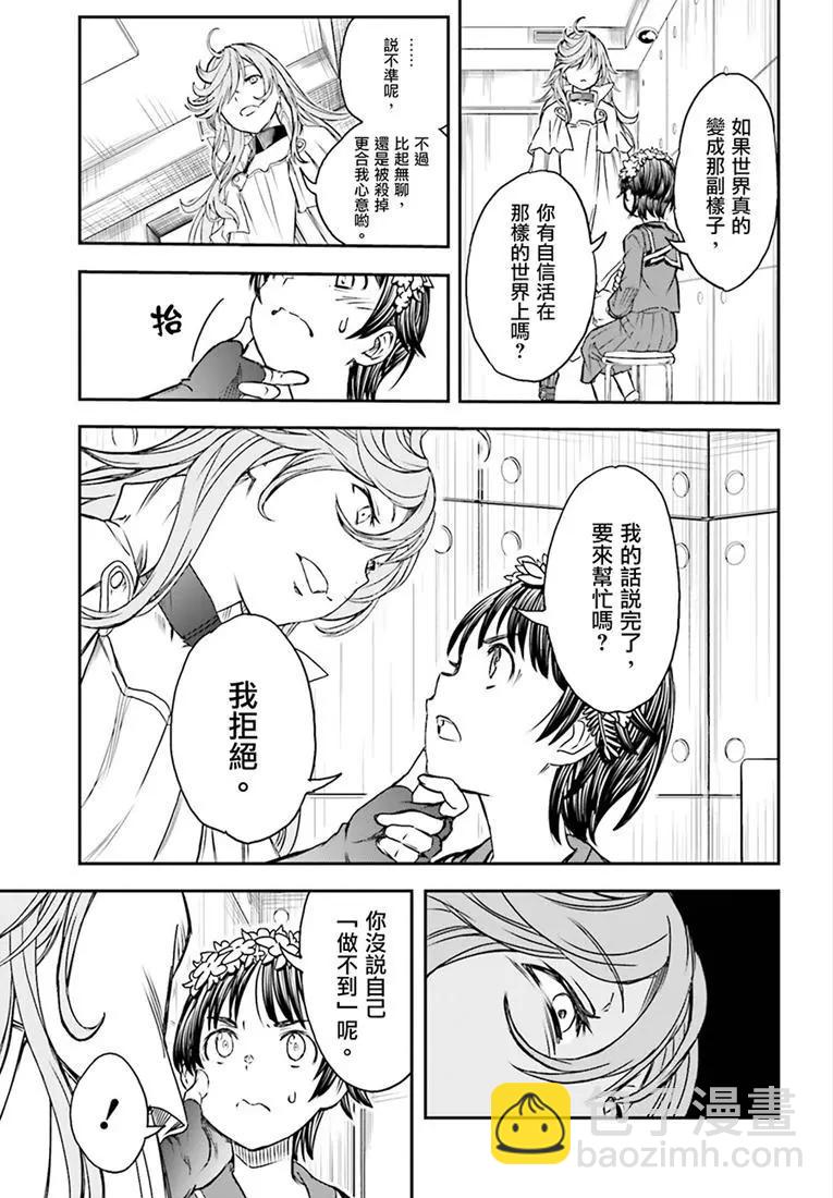 《科学超电磁炮》第116话 第15页