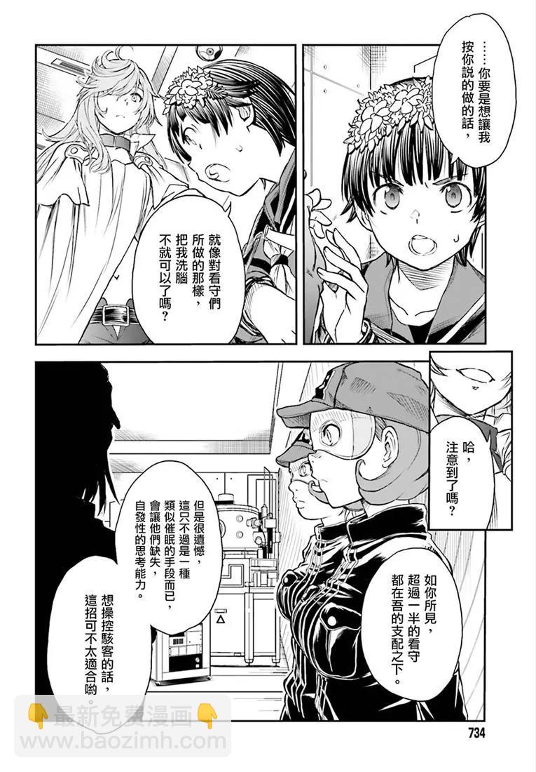 《科学超电磁炮》第116话 第16页