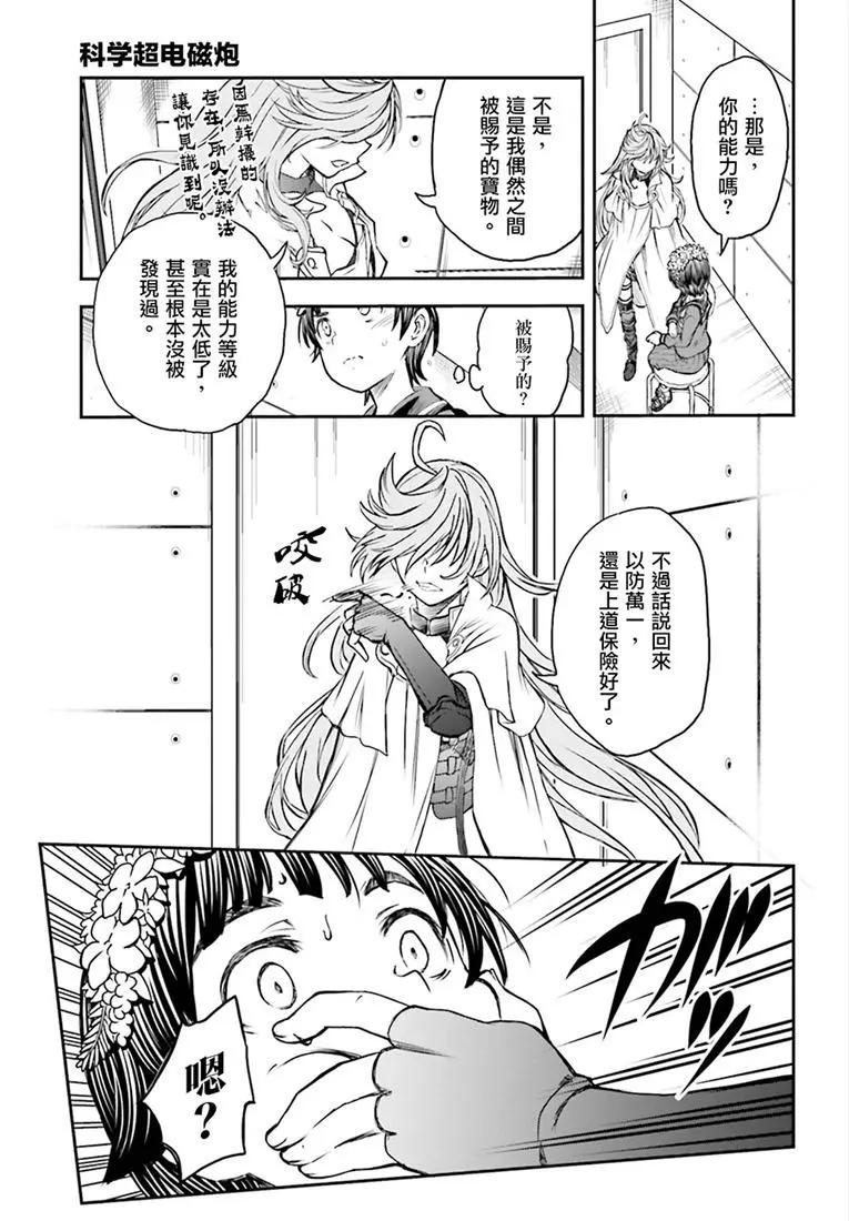 《科学超电磁炮》第116话 第17页