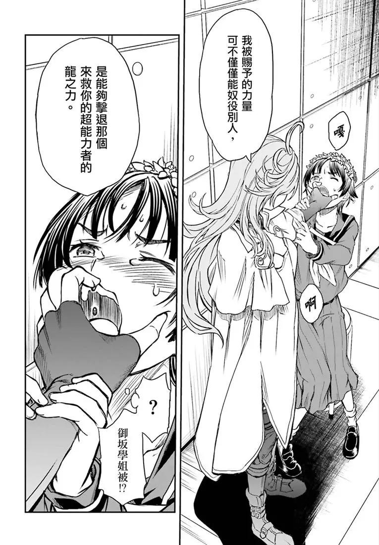 《科学超电磁炮》第116话 第18页