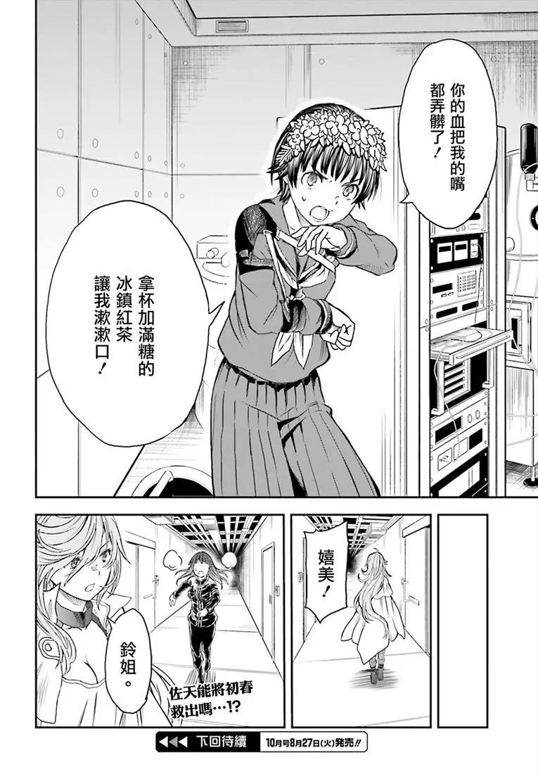 《科学超电磁炮》第116话 第20页