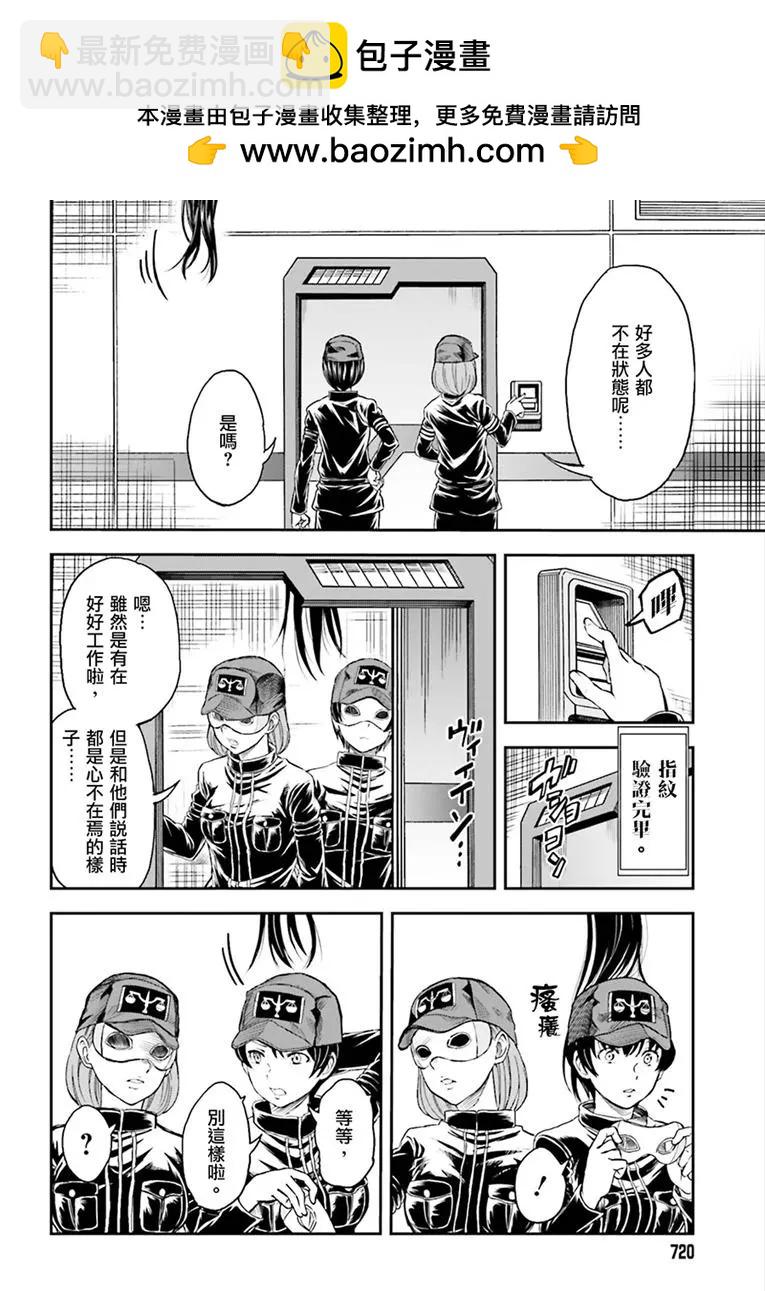 《科学超电磁炮》第116话 第2页