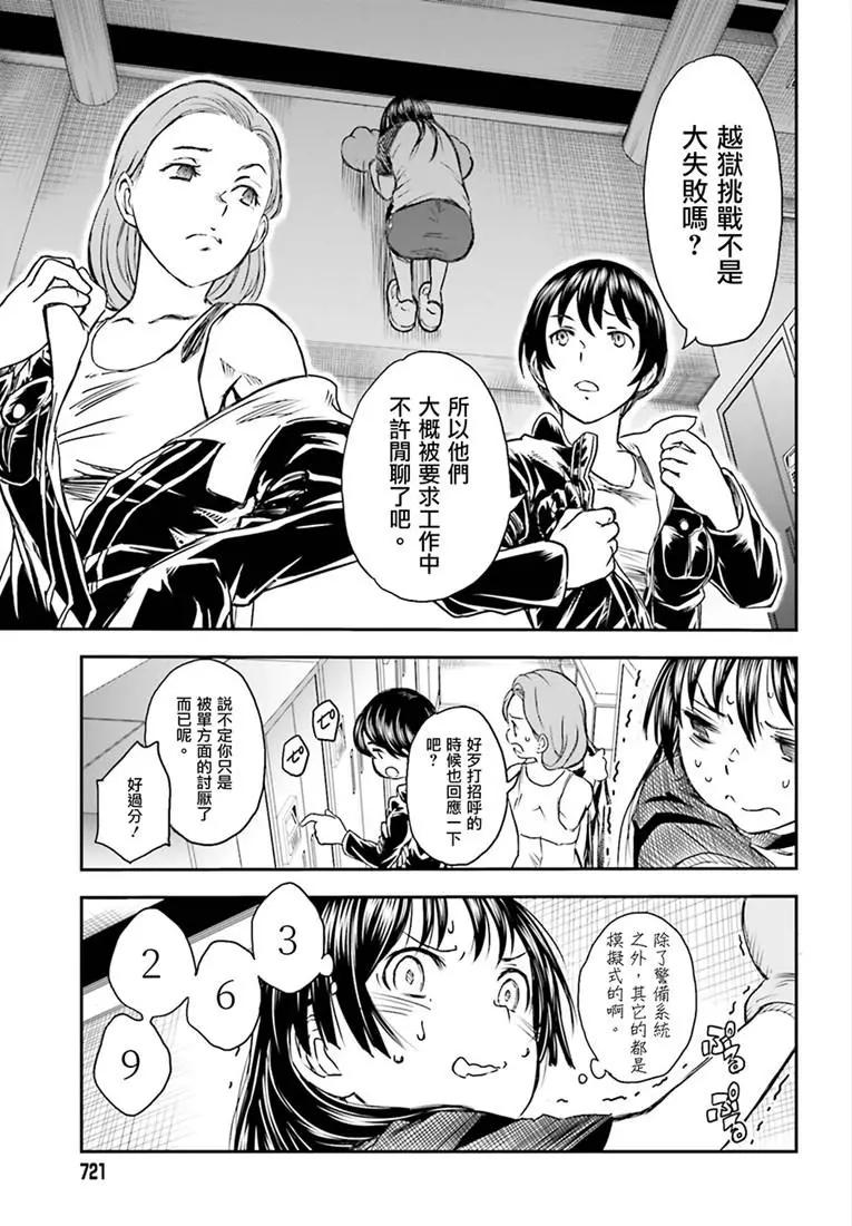 《科学超电磁炮》第116话 第3页
