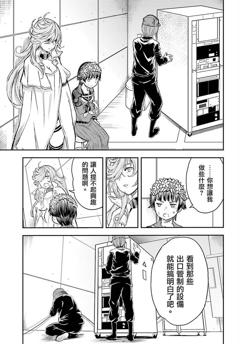 《科学超电磁炮》第116话 第5页
