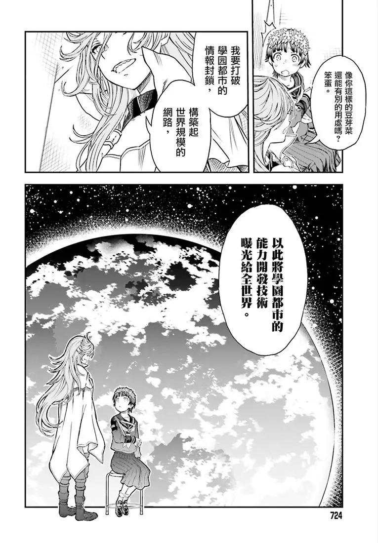 《科学超电磁炮》第116话 第6页