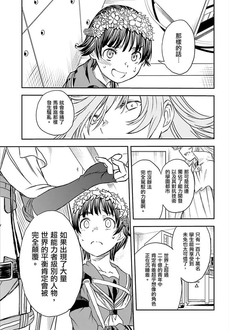 《科学超电磁炮》第116话 第7页