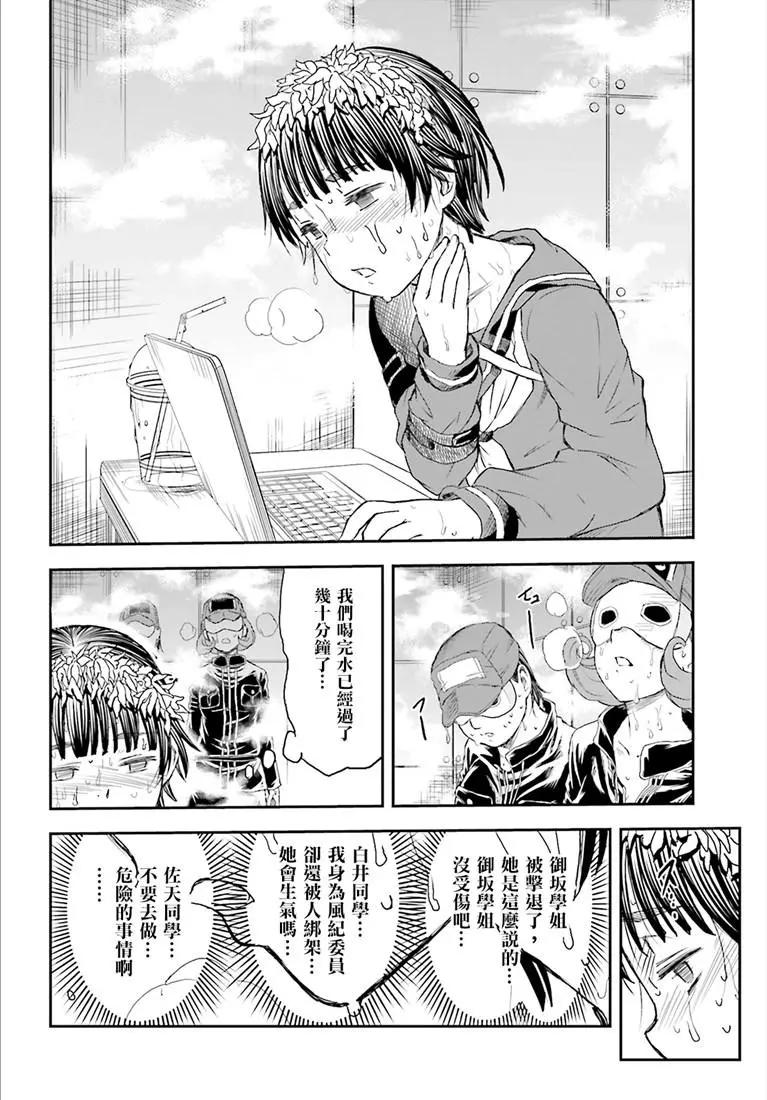 《科学超电磁炮》第117话 第10页