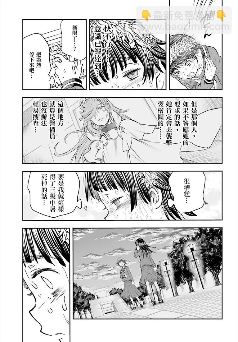 《科学超电磁炮》第117话 第11页