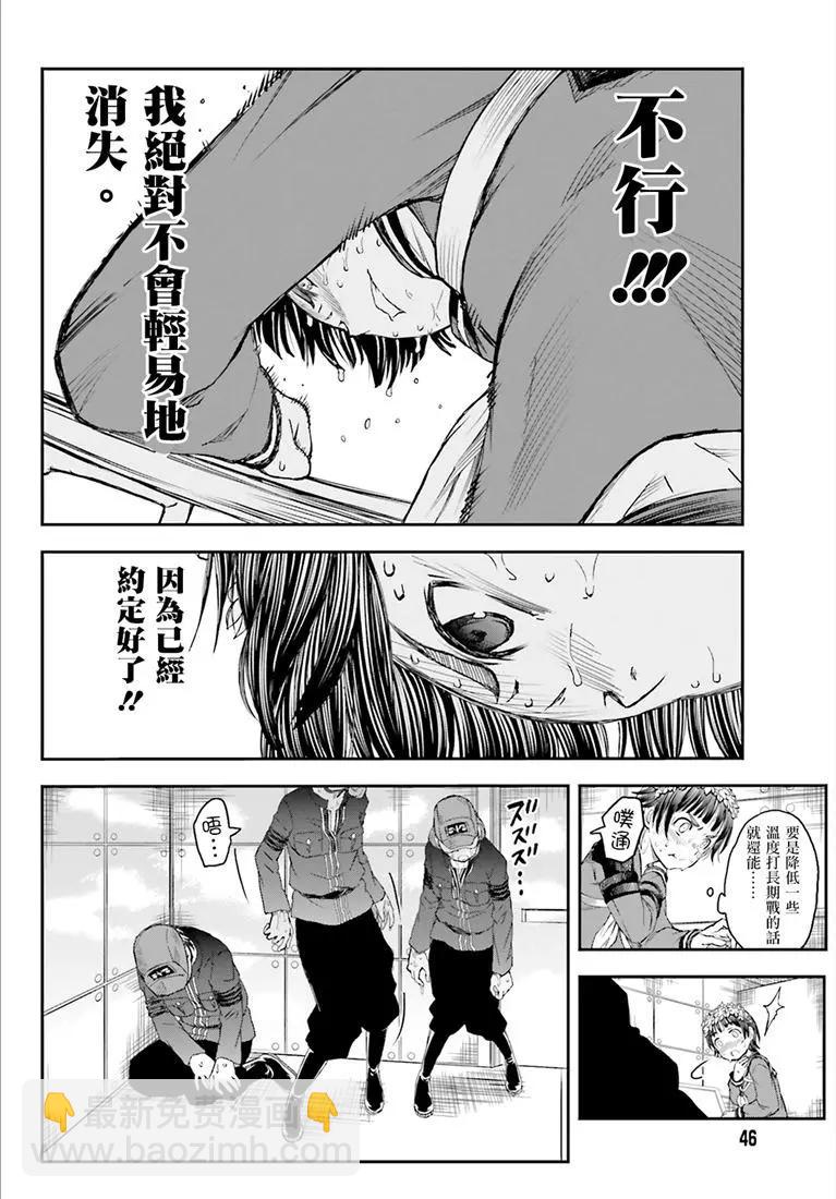 《科学超电磁炮》第117话 第12页