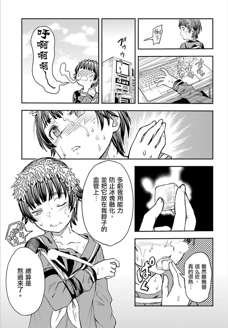 《科学超电磁炮》第117话 第13页