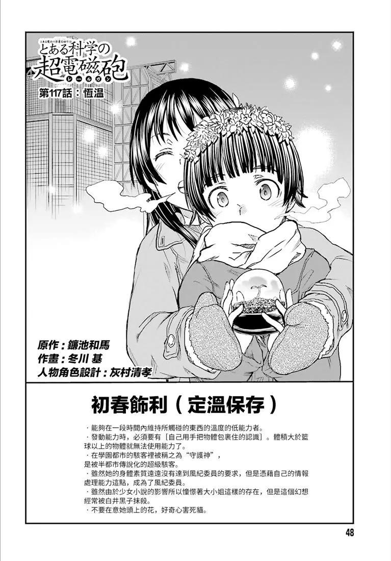 《科学超电磁炮》第117话 第14页