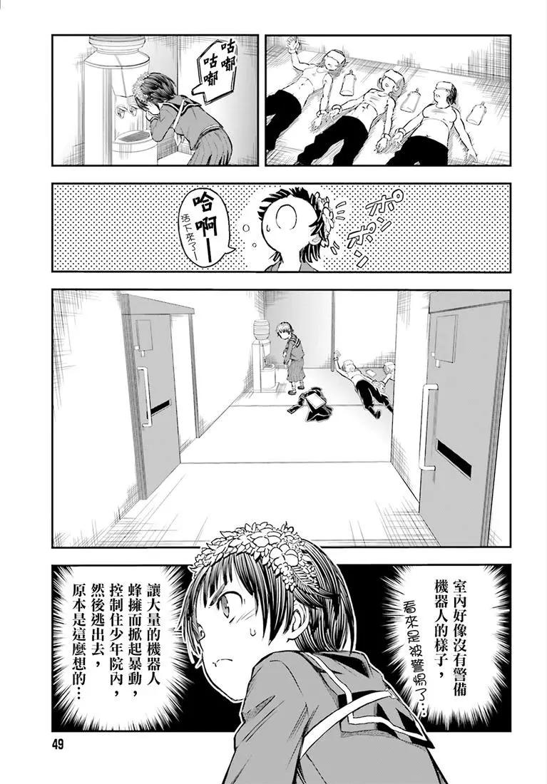 《科学超电磁炮》第117话 第15页