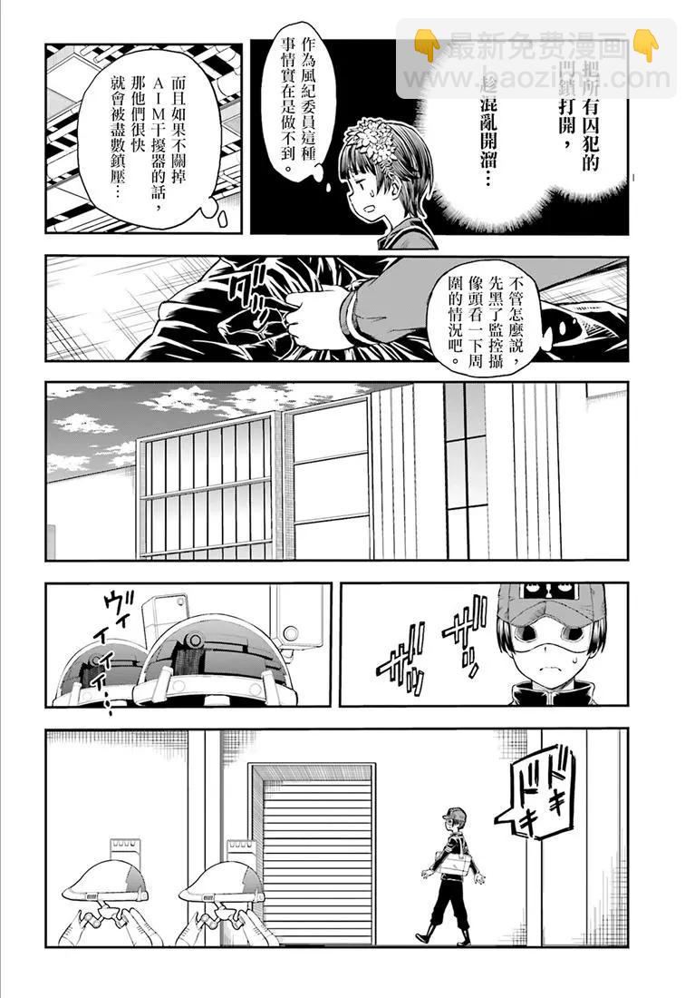 《科学超电磁炮》第117话 第16页