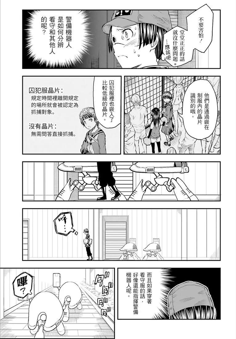 《科学超电磁炮》第117话 第17页