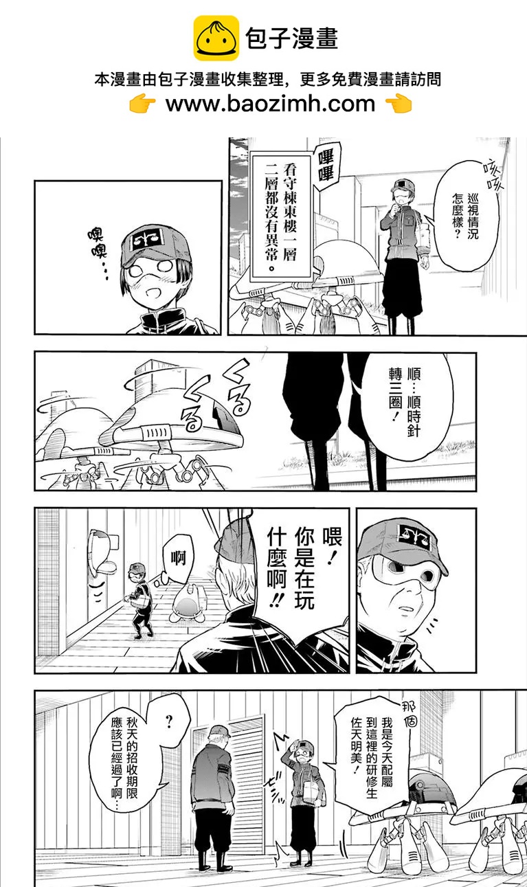 《科学超电磁炮》第117话 第18页