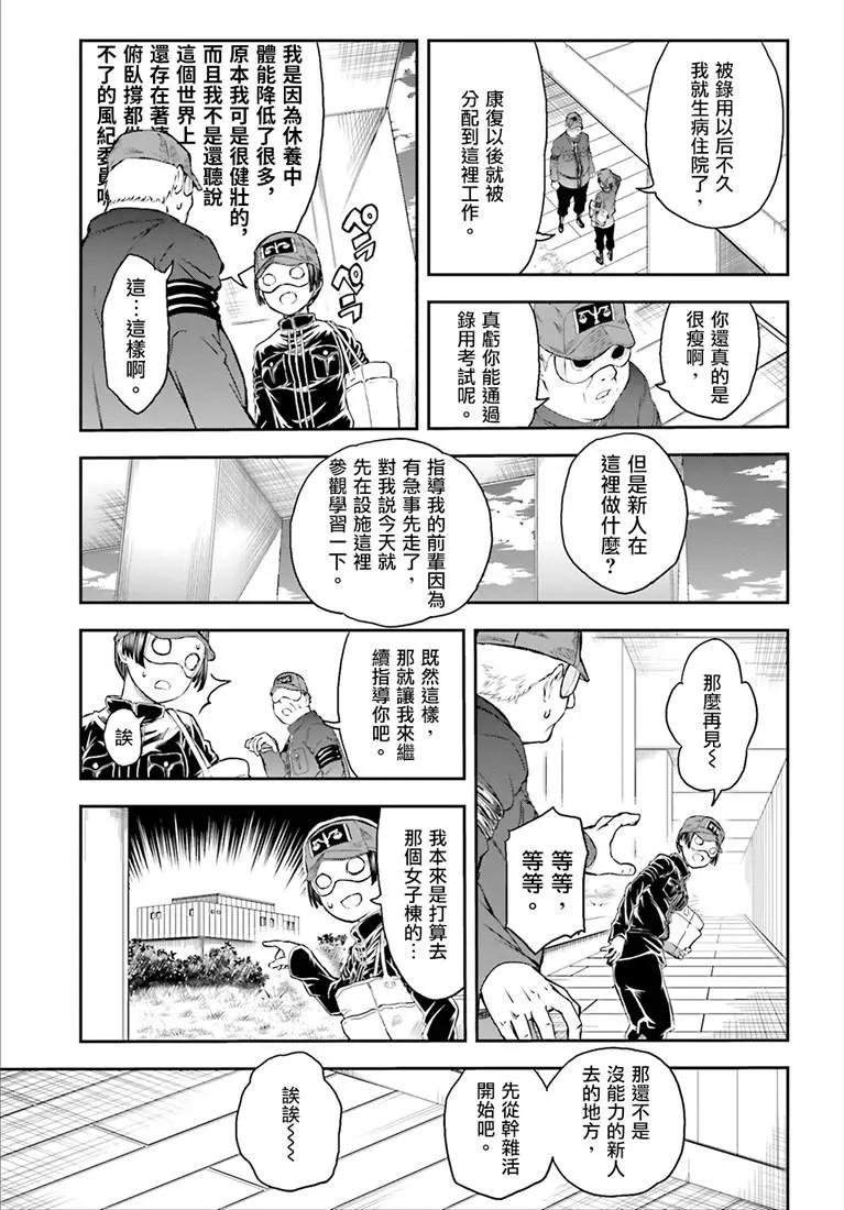 《科学超电磁炮》第117话 第19页