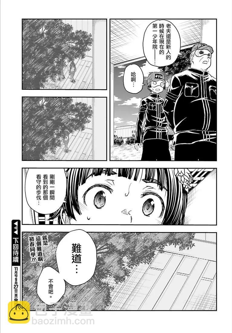 《科学超电磁炮》第117话 第21页