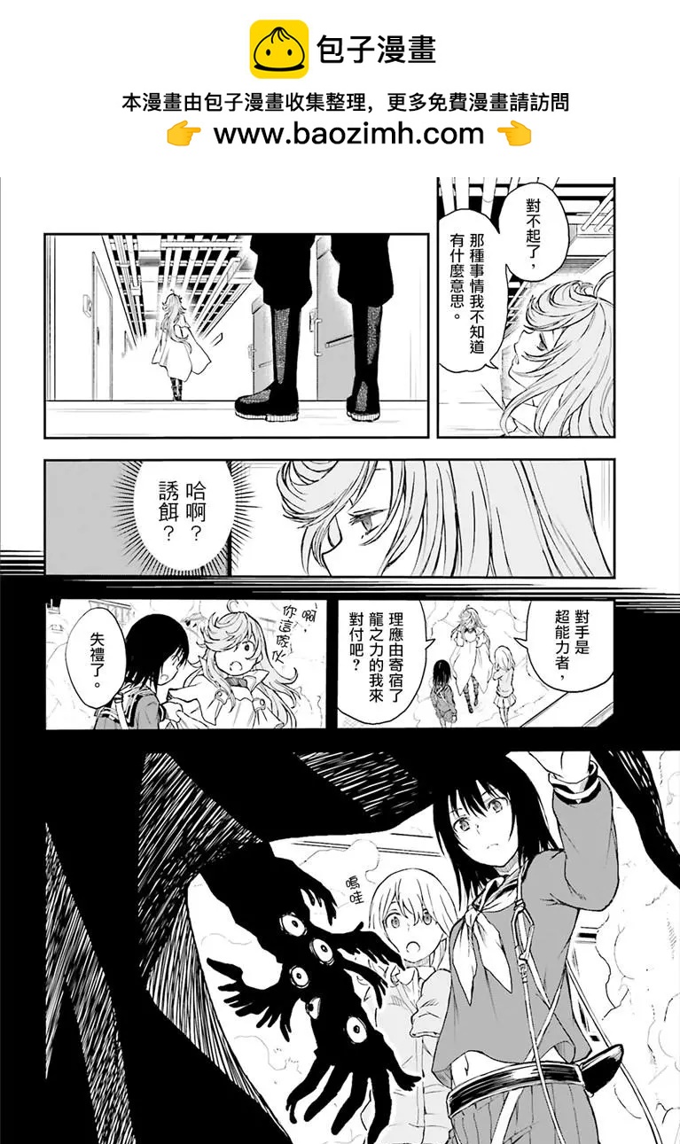 《科学超电磁炮》第117话 第2页
