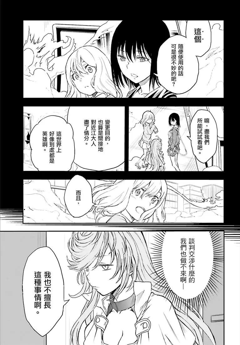 《科学超电磁炮》第117话 第3页